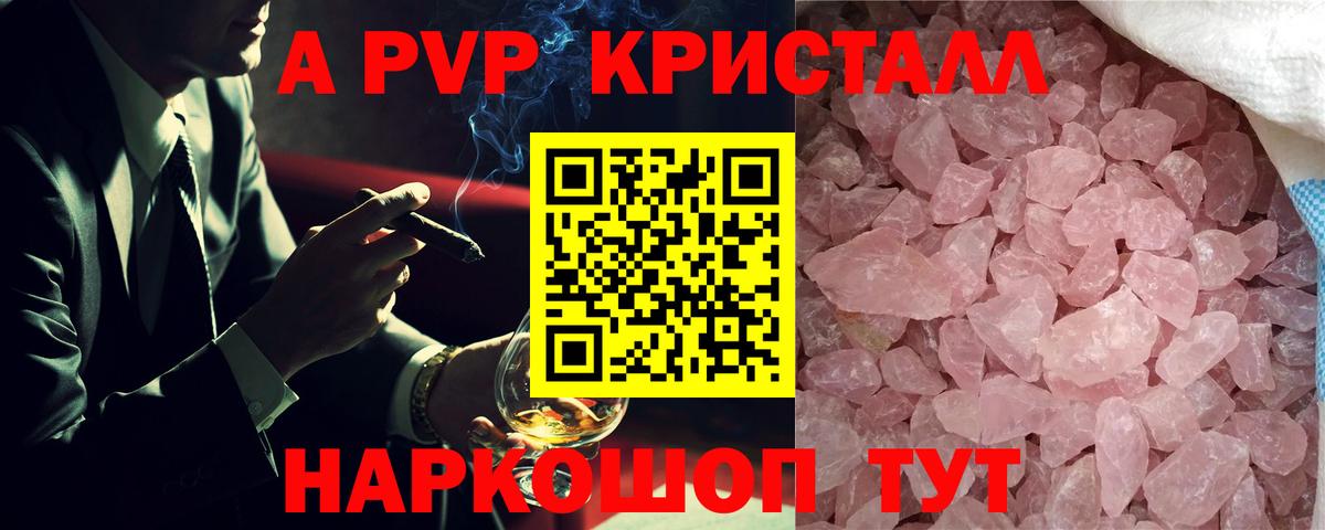 APVP Соль  Alfa_PVP Соль  Вход с VPN  A-PVP СК  Славянск-на-Кубани 
