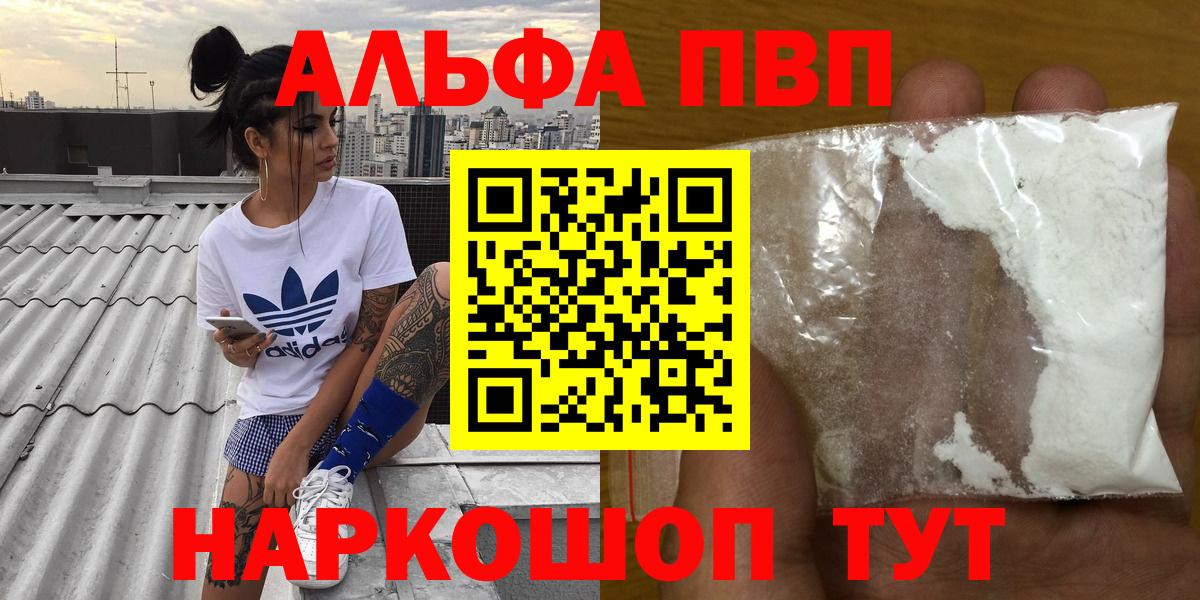 Alpha-PVP Crystall Славянск-на-Кубани