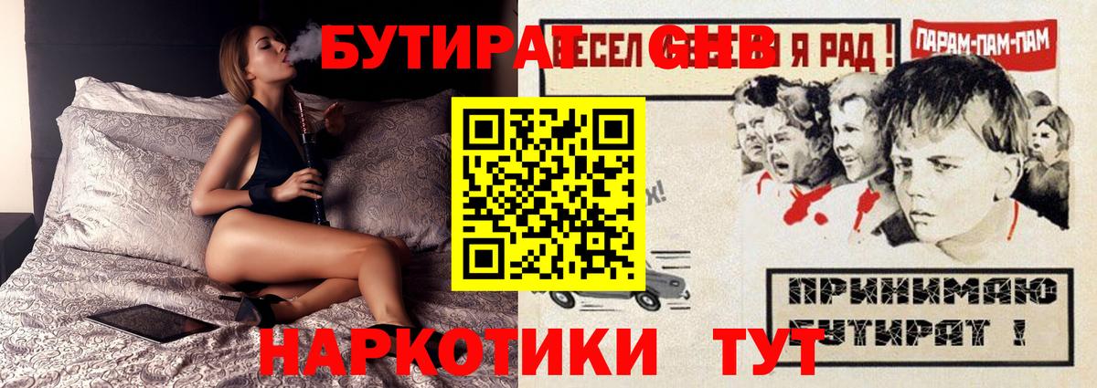 Славянск-на-Кубани  БУТИРАТ  Вход с VPN  Бутират Butirat 