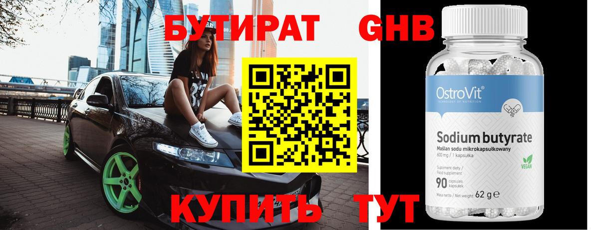 Бутират BDO 33% Славянск-на-Кубани
