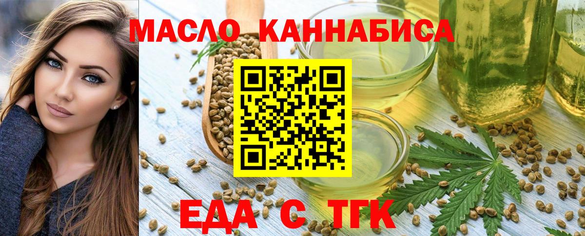 Еда ТГК марихуана Славянск-на-Кубани