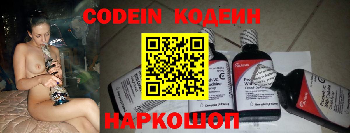 Кодеиновый сироп Lean напиток Lean (лин) Славянск-на-Кубани