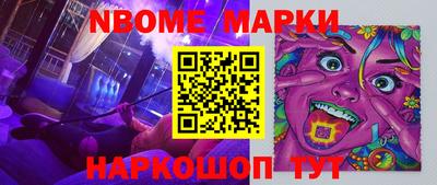 марки nbome Нарткала