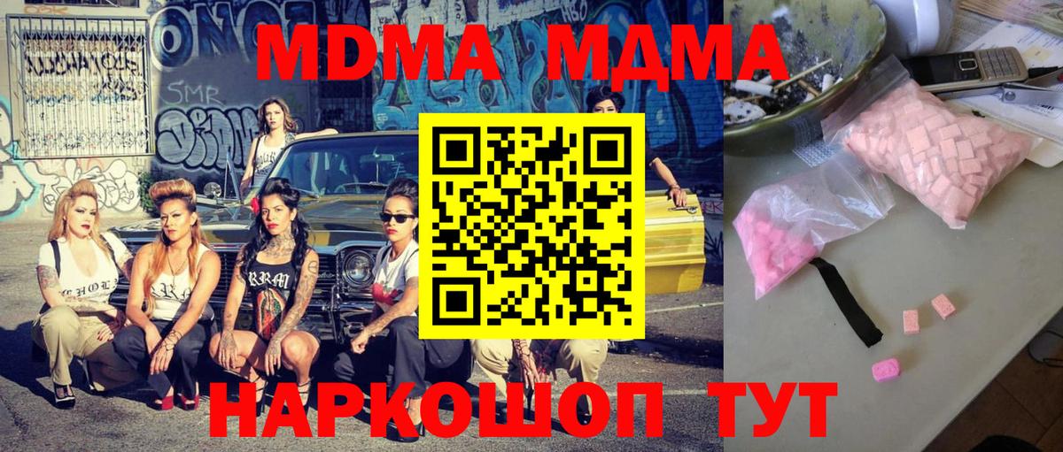Славянск-на-Кубани  МДМА молли  МДМА кристаллы  Вход с VPN 