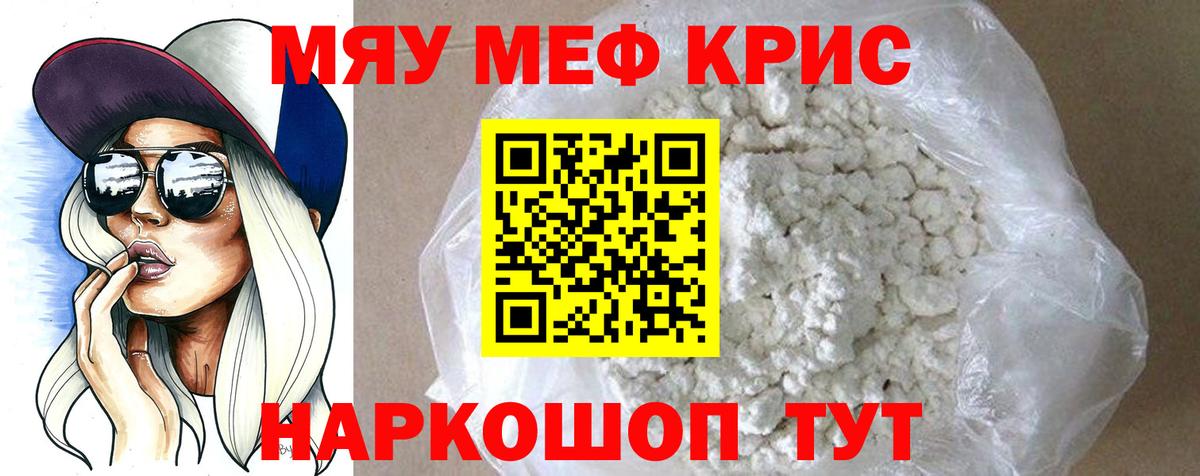 Меф мяу мяу мука Славянск-на-Кубани
