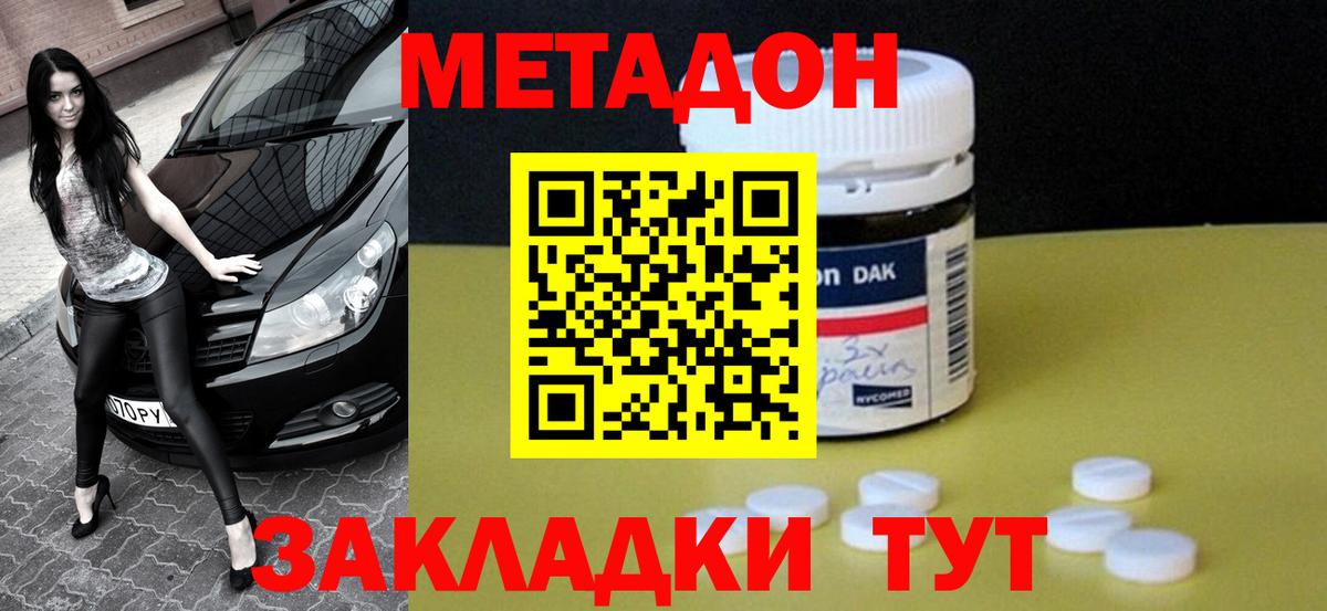 МЕТАДОН VHQ Славянск-на-Кубани
