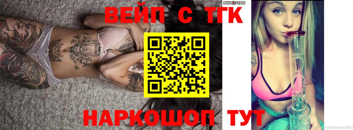 ТГК жижа  Вход с VPN  Дистиллят ТГК вейп  Славянск-на-Кубани 